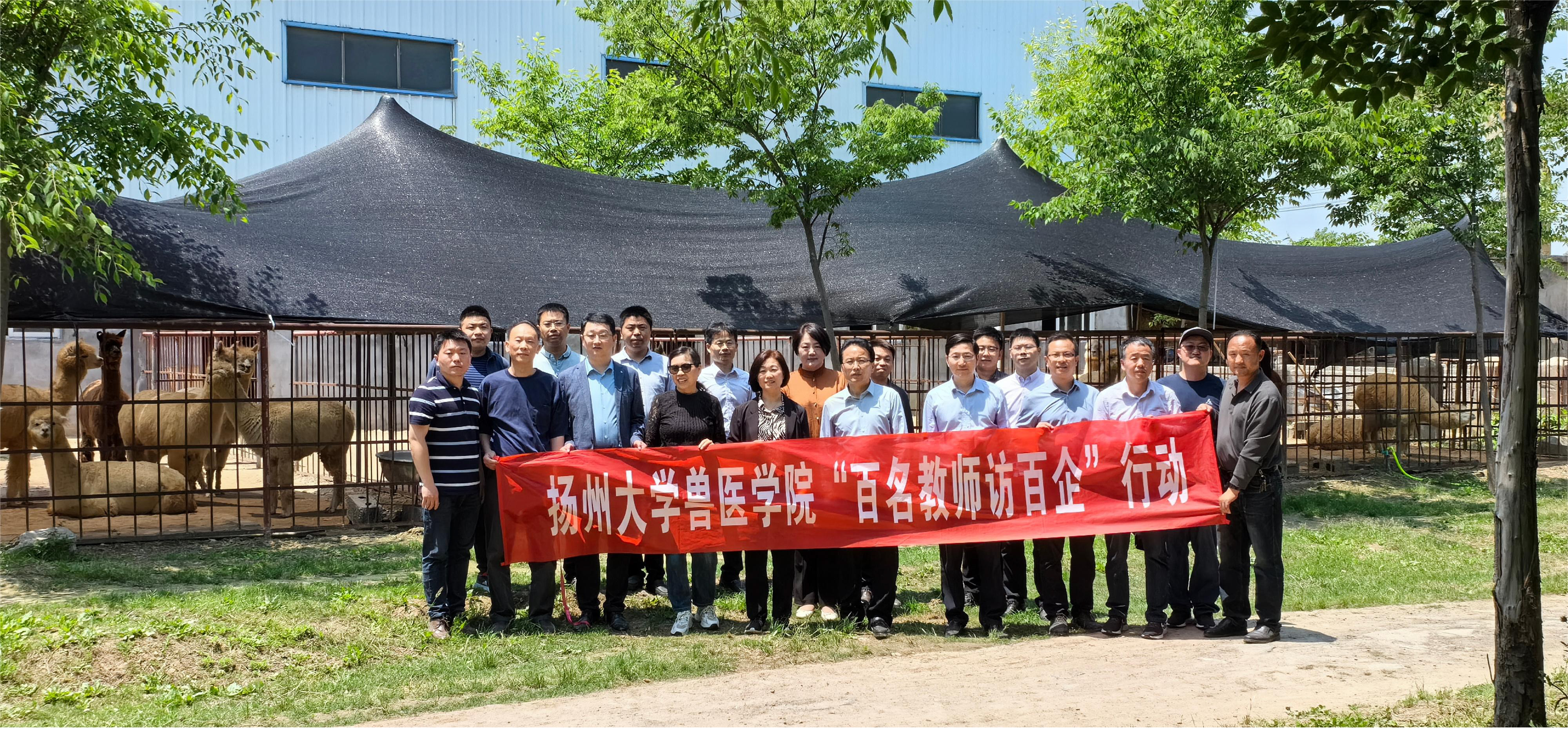 我院赴徐州市公园管理中心,徐州金桥禽业发展有限公司